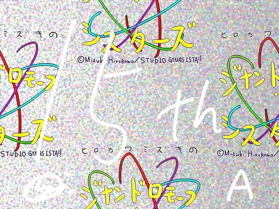 【総集編/855】ジナシス15thアニバーサリー［a］:☆マキシマムクラフトボックス【孕ませ＆処女破瓜イラストメイン】(ヒロカワミズキ（スタジオ・ジナシスタ！！）) [d_720884]