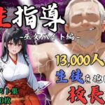 【4Kイラスト】1万3000人の生徒を抱いた校長による榊原春香への性指導（巫女バイト編）(Re:ライト_栄新学園) [d_720896]