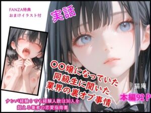 モテるために必要な事を俺が教えてやる 俺はこれで… ○○嬢になってた同級生に聞いた業界の裏オプ事情(猫庵) [d_720897]