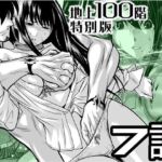 『地上100階』特別版  7話(桃田テツ@『地上100階』) [d_720930]