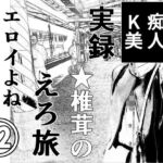 実録  ★椎茸のえろ旅12(干し椎茸) [d_720976]