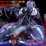 SweetEdda vol.16 強●雄雌進化編 淫魔導生物リブリア(SweetEdda) [d_721015]