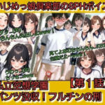 いじめっ娘倶楽部のSPHボイス 私立空想学園？パンツ没収！フルチンの刑   【第1話】(いじめっ娘倶楽部) [d_721021]