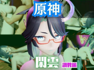 【2動画セット】原神の閑雲が調教されたりSMショーに出る動画パック【原神:GENSHIN】(パラレル) [d_721042]