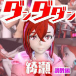 【2動画セット】ダンダダンの綾瀬が調教されたりSMショーに出る動画パック【ダンダダン】(パラレル) [d_721054]