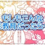 もしもこんな性教育だったら…(屋根裏工房) [d_721096]