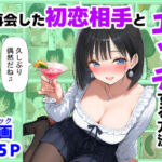 再会した初恋相手とエッチする方法(【制服＆アニメ】大好き商店（byハマダ殿下）) [d_721132]