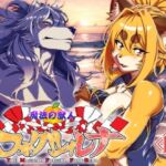 魔法の獣人フォクシィ・レナVol.19(SweetTaste) [d_721155]