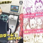 ゲーム開発部が’あのゲーム’に挑戦する本(かずみ屋) [d_721168]