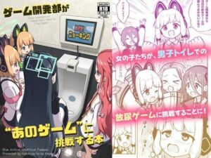 ゲーム開発部が’あのゲーム’に挑戦する本(かずみ屋) [d_721168]