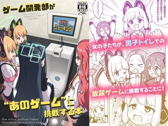 ゲーム開発部が’あのゲーム’に挑戦する本(かずみ屋) [d_721168]