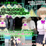 ロリ巨乳少女みお〜NTRゲームからの脱出〜(PlumSoftware) [d_721220]