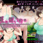 夏に堕ちる莉穂〜クズたちに狙われる新妻〜(PlumSoftware) [d_721227]