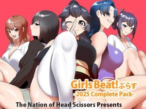 Girls Beat！ ぷらす -2025 Complete Pack-(The Nation of Head Scissors) [d_721253]