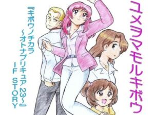 ユメヲマモルキボウ(丁字屋残党) [d_721266]