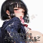 Virtuousぶっかけコレクション〜ショートボブ制服の章(滝ノ川技術研究所) [d_721275]