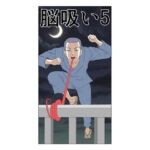 脳吸い5(さとうしんまる) [d_721329]