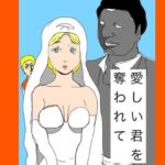 愛しい君を奪われて(N-zumi-ha) [d_721417]