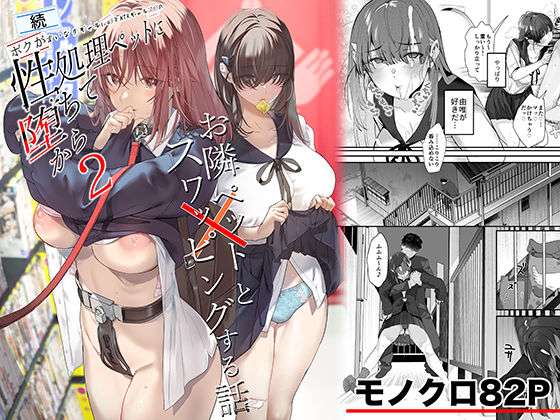 続・ボクが言いなりギャルとNTRギャルの性処理ペットに堕ちてから2-お隣ペットとスワッピングする話-(ROUTE1) [d_721506]