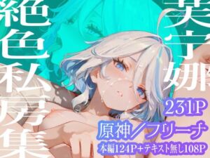 【フリーナ】芙宁娜絶色私房集(超時空寿司屋) [d_721520]