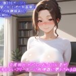 交尾特化ボディのおっとり人妻が冴えないフリーターに肉便器に堕とされる話(クリムゾン・ハード) [d_721561]