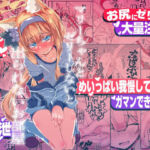 マリーちゃんとゼリーしないと出られないお部屋(成宮) [d_721592]