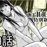 『地上100階』特別版  11話(桃田テツ@『地上100階』) [d_721606]