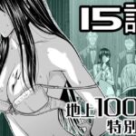 『地上100階』特別版  15話(桃田テツ@『地上100階』) [d_721612]