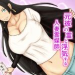 元彼の霊と浮気する人妻霊媒師(なみなみぱいん) [d_721626]