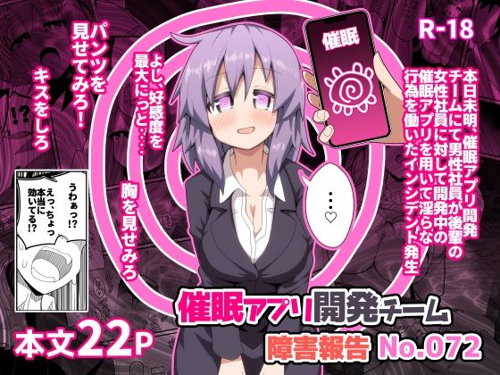 催〇アプリ開発チーム障害報告No.072(ほにゃーの左クリック) [d_721677]