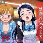 あのヒロインと禁断浮気SEX〜美○なぎさ＆雪○ほのか編〜(シングアソング) [d_721685]