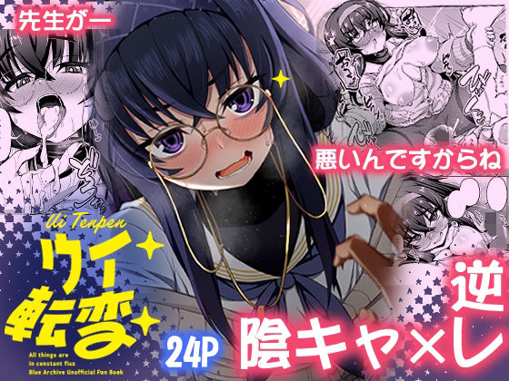 ウイ転変(不審者罪) [d_721727]