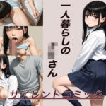 一人暮らしのJKさん(ほーにぃあんぐる) [d_721743]