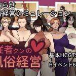 従者クンの風俗経営(おるくとれいん) [d_721751]