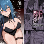 魔女さん、これって治験ですよね？(稀少灯) [d_721753]