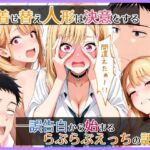 その着せ替え人形は決意をする  誤告白から始まるらぶらぶえっちの話(らびゅ堂) [d_721805]