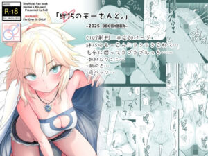 絆15のモーさんと。-2025 DECEMBER-(Peθ) [d_721816]