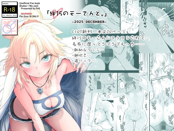 絆15のモーさんと。-2025 DECEMBER-(Peθ) [d_721816]
