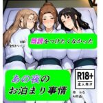 既読をつけたくなかった  あの夜のお泊まり事情(kana) [d_721824]