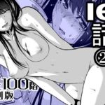 『地上100階』特別版  16話-2(桃田テツ@『地上100階』) [d_721884]