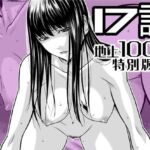 『地上100階』特別版  17話(桃田テツ@『地上100階』) [d_721886]