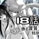 『地上100階』特別版  18話-1(桃田テツ@『地上100階』) [d_721887]