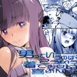 男っていうのはね、こういうの着ておけば喜ぶんだよ(流石堂) [d_721948]