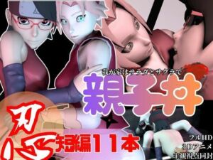 【親子丼・短編11本】ウチはサラダとサクラを一緒に食べる【母子3P】(Anitoon) [d_721981]