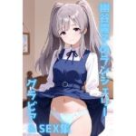 幽谷〇子のランジェリーグラビア＆S〇X集(色彩ボックス) [d_721982]