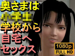 【ROMC383】奥サマは小〇〇「リスペクトビデオ」(ローズ志向) [d_722014]