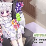 ♀妖狐に身体を入れ替えられたから次に出会ったら取り戻す！(茶畑に生えた筍) [d_722017]