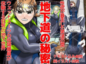 地下道の秘密(Drケローの恐怖の島) [d_722042]