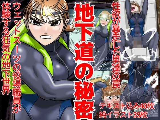 地下道の秘密(Drケローの恐怖の島) [d_722042]