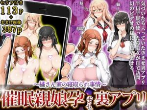 催〇親娘孕ませ裏アプリ〜橘さん家の寝取られ事情〜(アニメ一本背負) [d_722066]